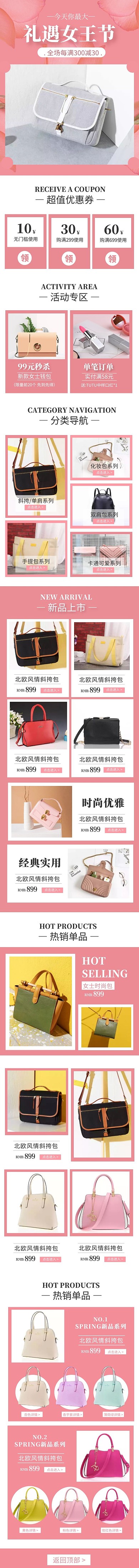 电商3.8女神节女包促销手机端首页