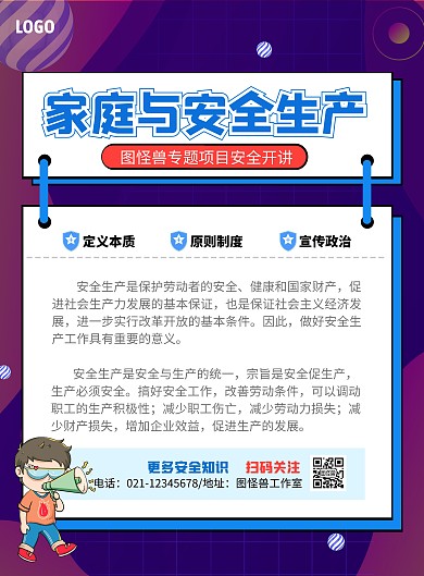 家庭与安全生产深色海报