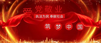 爱党敬业公众号封面