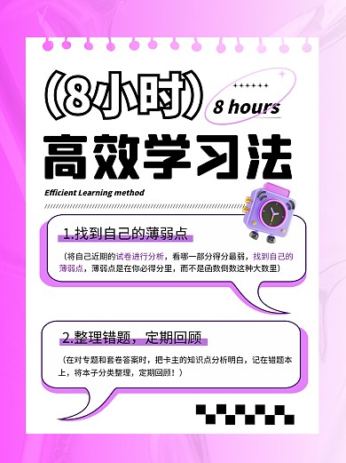 教育学习方法技巧小红书封面配图