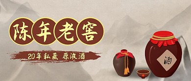 白酒老窖