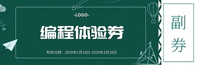 简约舒适编程体验券