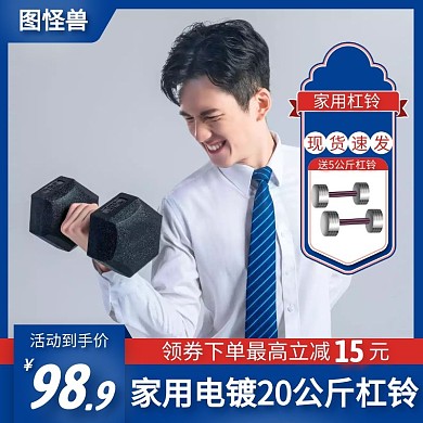 产品详情蓝色大气健身器材杠铃主图直通车