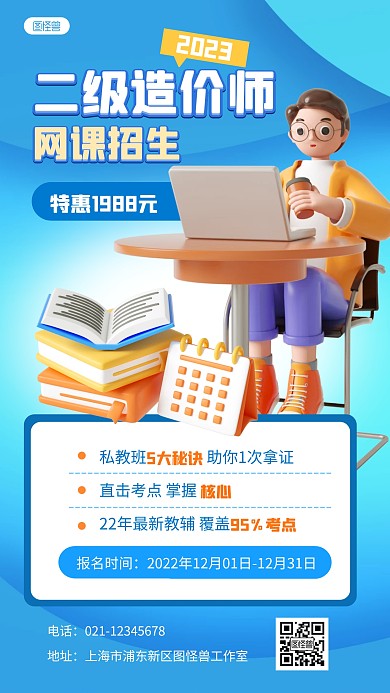 二级造价师网课招生优惠蓝色3D立体海报