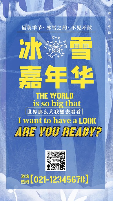 圣诞节冰雪奇缘嘉年华海报