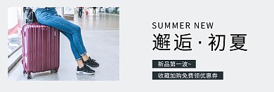 极简女鞋初夏特惠专场淘宝banner