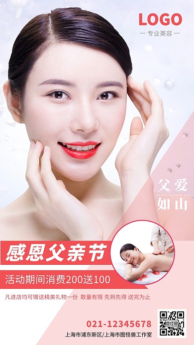 父亲节美容院创意手机海报
