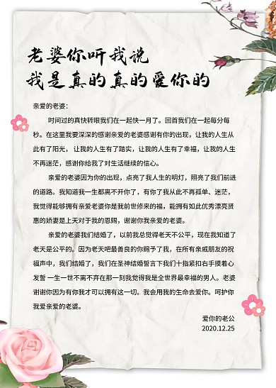 简约创意文艺风给老婆的一封信信纸