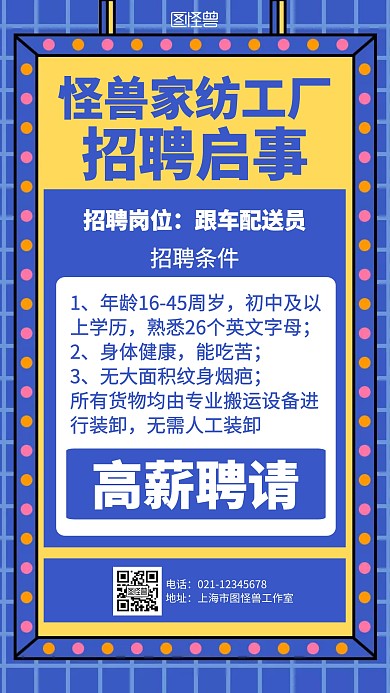 简约家纺工厂招聘海报