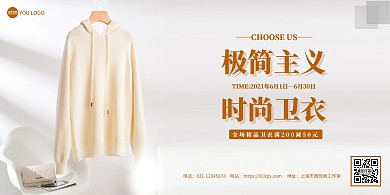 横向海报卫衣大气简约卡其色