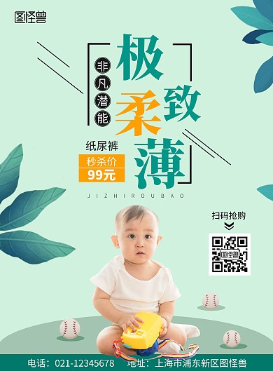 母婴秒杀商品海报在线海报制作清爽简约