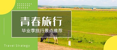 红包公众号封面带照片绿色简约