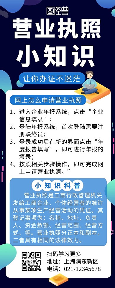 蓝色大气营业执照小知识营销长图