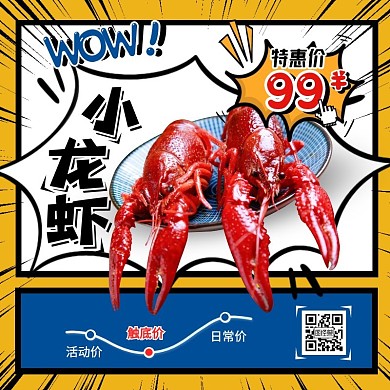 小龙虾海鲜价格趋势促销活动创意主图直通车