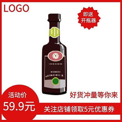 精品美味红酒电商主图