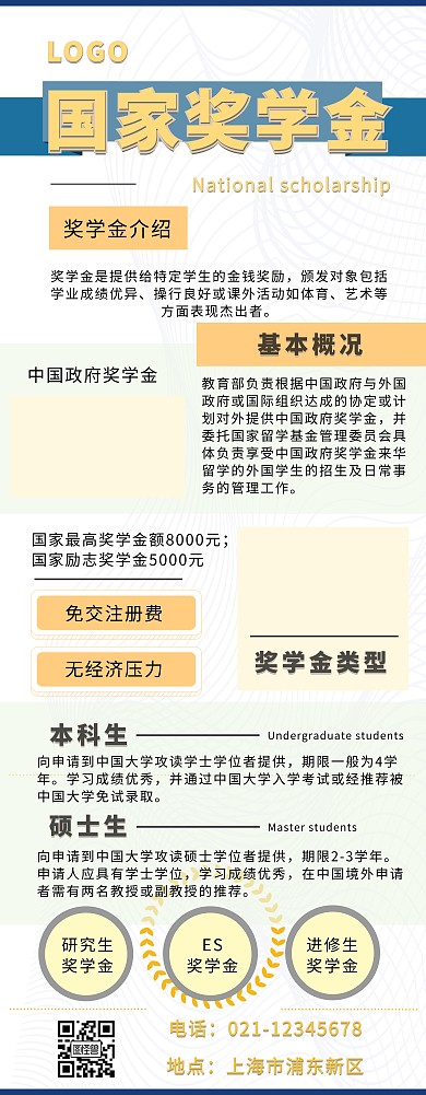 易拉宝奖学金 灰色简约
