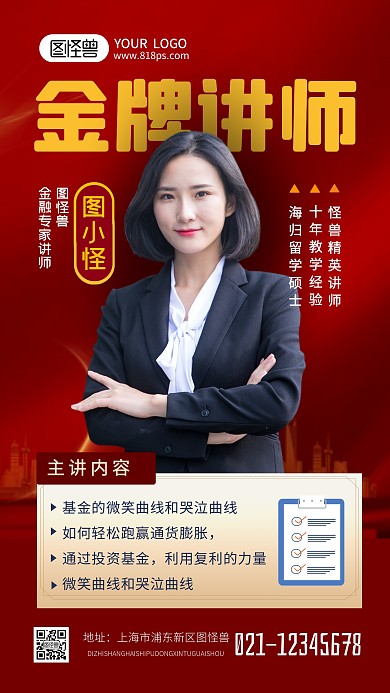 金牌讲师简介简约红手机海报