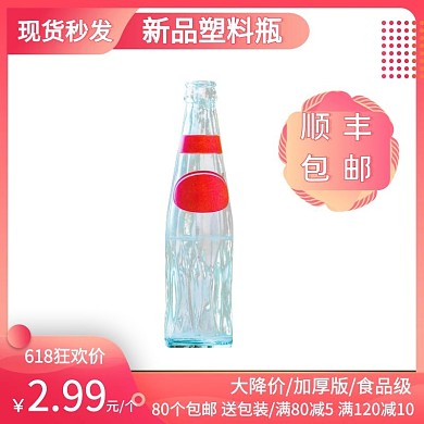 粉色创意简约塑料瓶主图