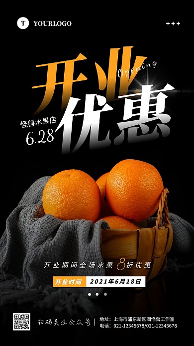 简约大气水果店开业优惠活动摄影图海报
