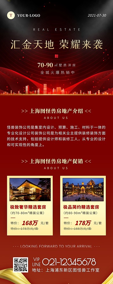 简约风红色金色房产销售营销长图