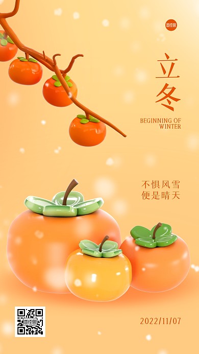 立冬传统节气祝福柿子3D海报