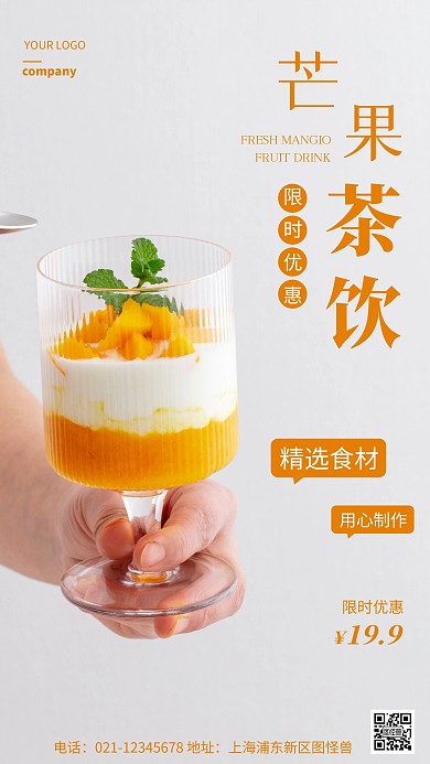 摄影图芒果茶饮黄色简约风手机海报