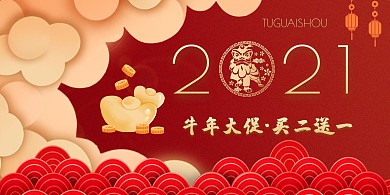 2021牛年促销剪纸风横版海报