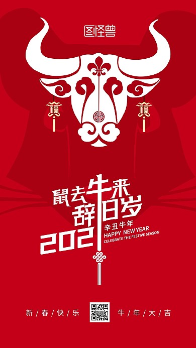 图怪兽原创扁平创意春节祝福牛中国元素