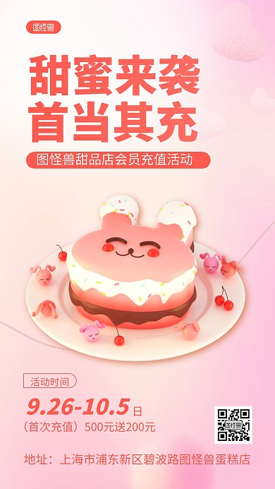 粉色蛋糕店促销活动营销卖货3D海报