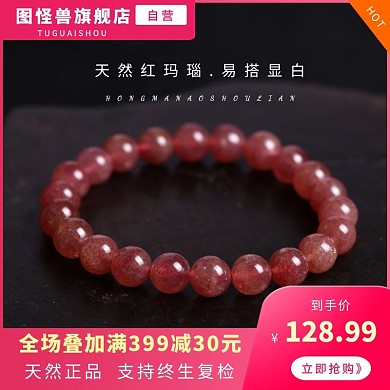 玛瑙手链粉红梦幻淘宝主图直通车