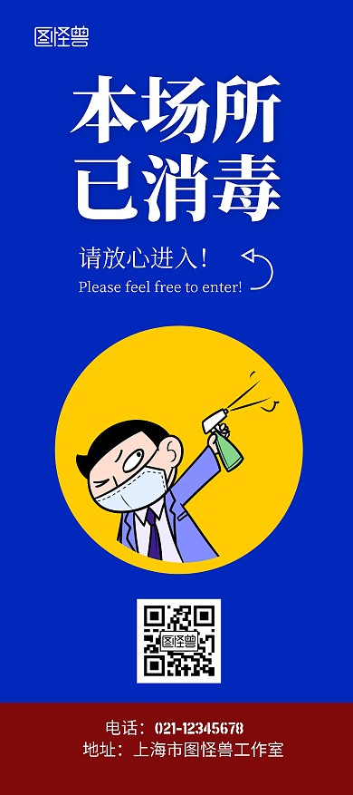 本场所已消毒安全疫情简约蓝色展架	