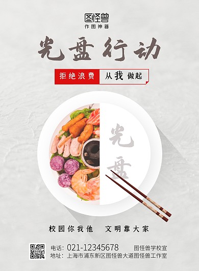 光盘行动校园风灰色简约海报