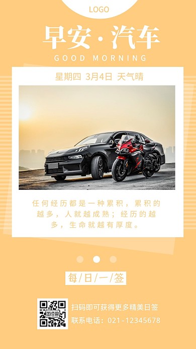 汽车早安天气橘黄色简约风日签