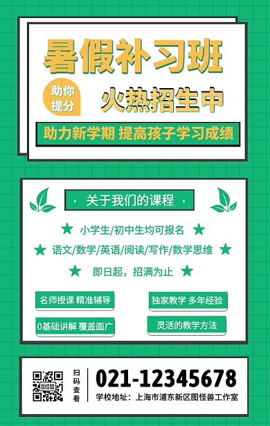 扁平简约暑假补习班报名招生宣传手机海报