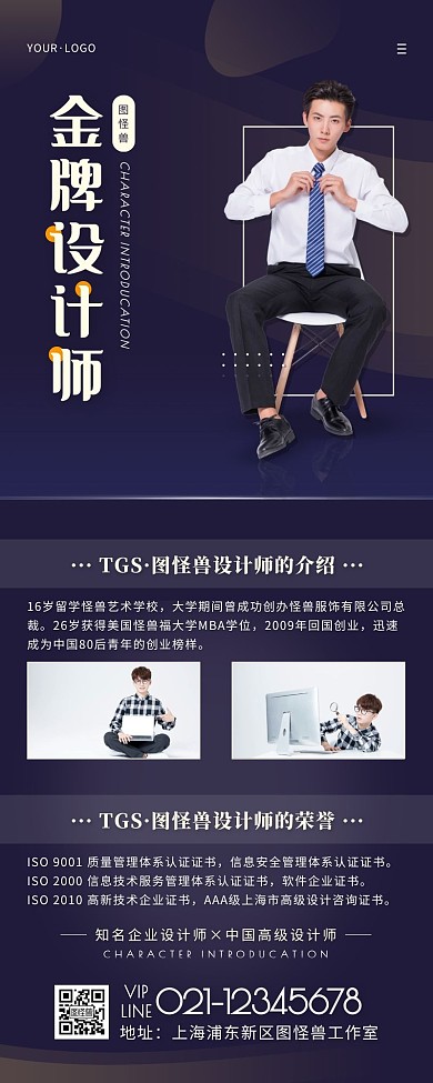 简约风蓝色褐色专家简介营销长图
