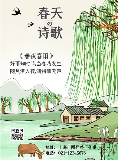 简约古风田园春天诗歌竖版海报