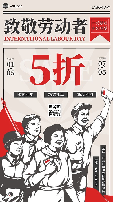 复古五一劳动节节日促销满减活动手机海报