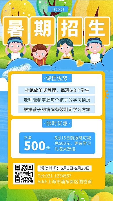 创意插画风暑期招生活动手机海报
