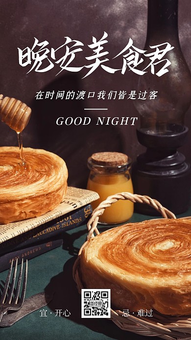 晚安美食饼图你好简约风日签