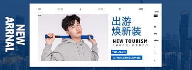 618蓝色男装背景简约电商海报