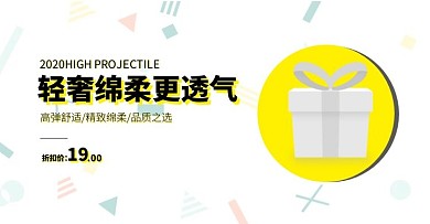 淘宝首页轮播图袜子白色淘宝banner