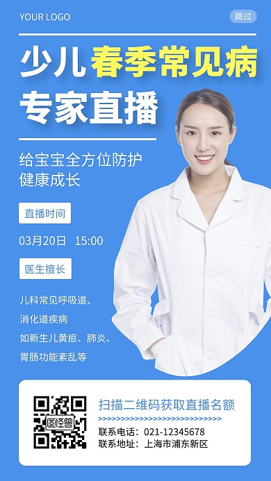 疾病讲课宣传海报简约蓝色讲座手机海报