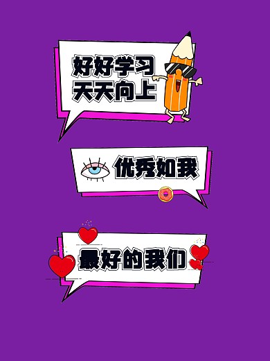 铅笔眼睛元素搞怪卡通创意拍照KT板