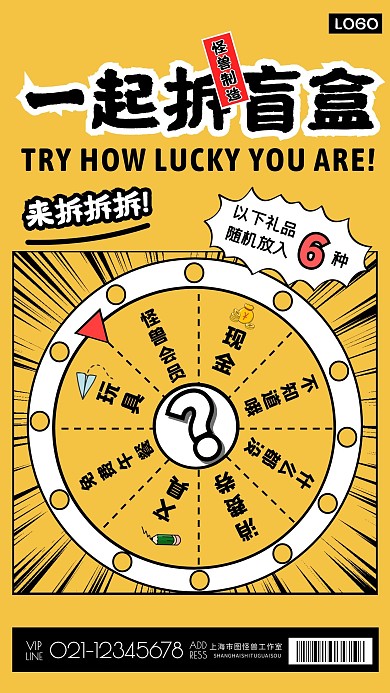 黄色创意一起拆盲盒手机海报