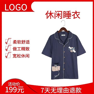 精品休闲睡衣电商主图
