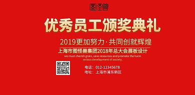 年终颁奖