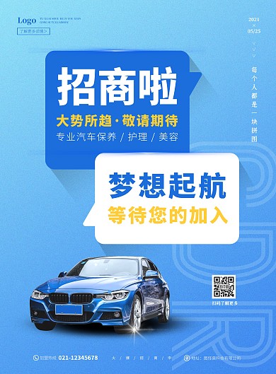 大气蓝色渐变汽修招商宣传海报