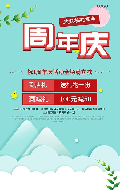 周年庆促销手机海报