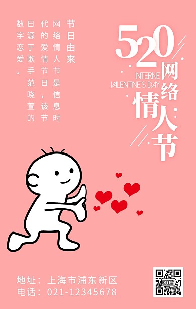 520新媒体爱情恶搞恋爱情侣手机海报
