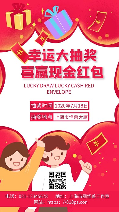 红色简约背景幸运大抽奖喜赢现金红包